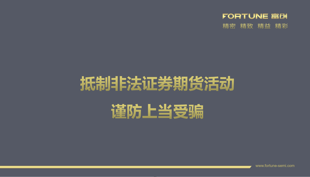 抵制非法期货活动，谨防上当受骗